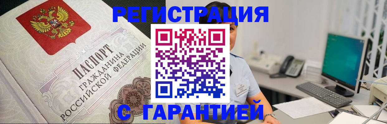 прописка для работы в Югорске