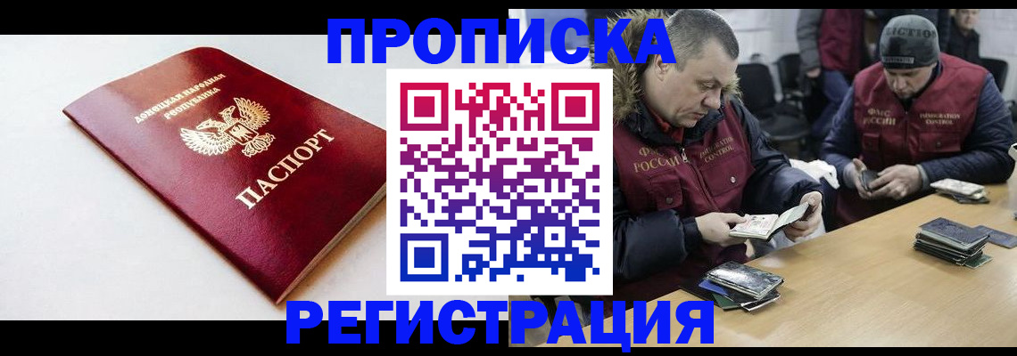 прописка для работы в Югорске