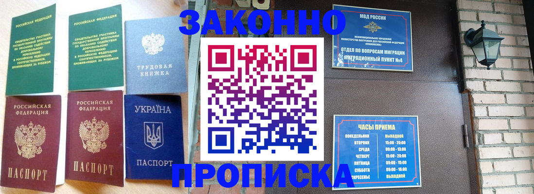 временная регистрация законно в Югорске