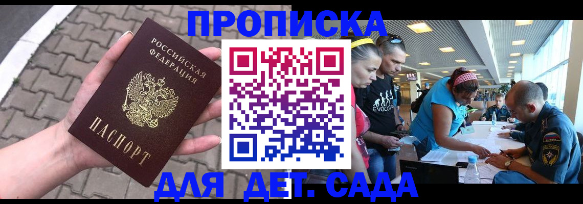 прописка в Югорске